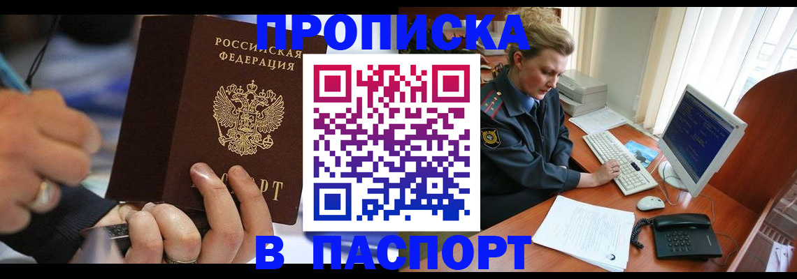 прописка регистрация в Вышнем Волочке